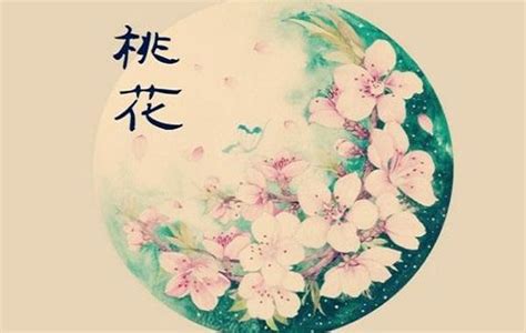 桃花神煞|神煞之桃花